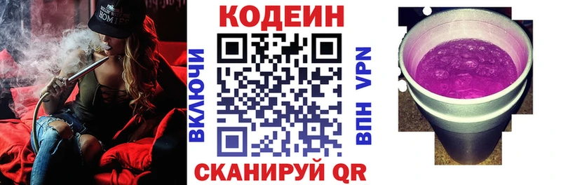 Купить  Балаково  Кодеин напиток Lean (лин) 